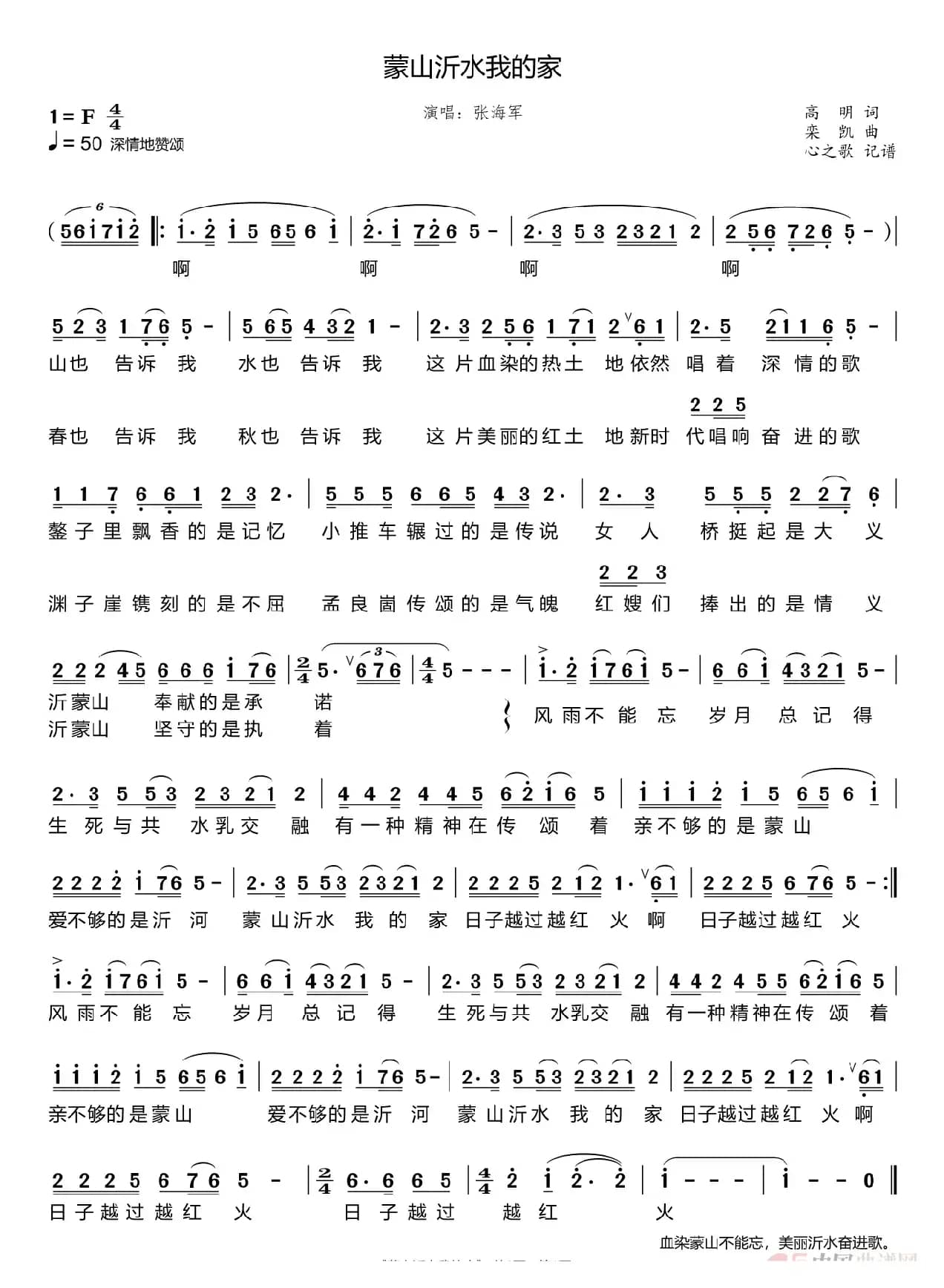 蒙山沂水我的家（张海军）