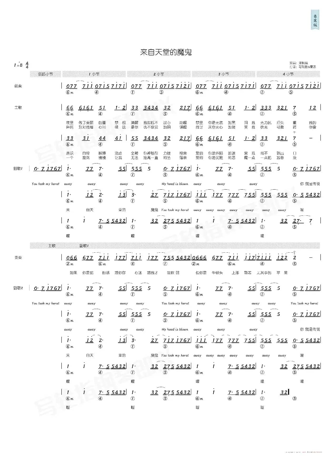 来自天堂的魔鬼（简和谱）