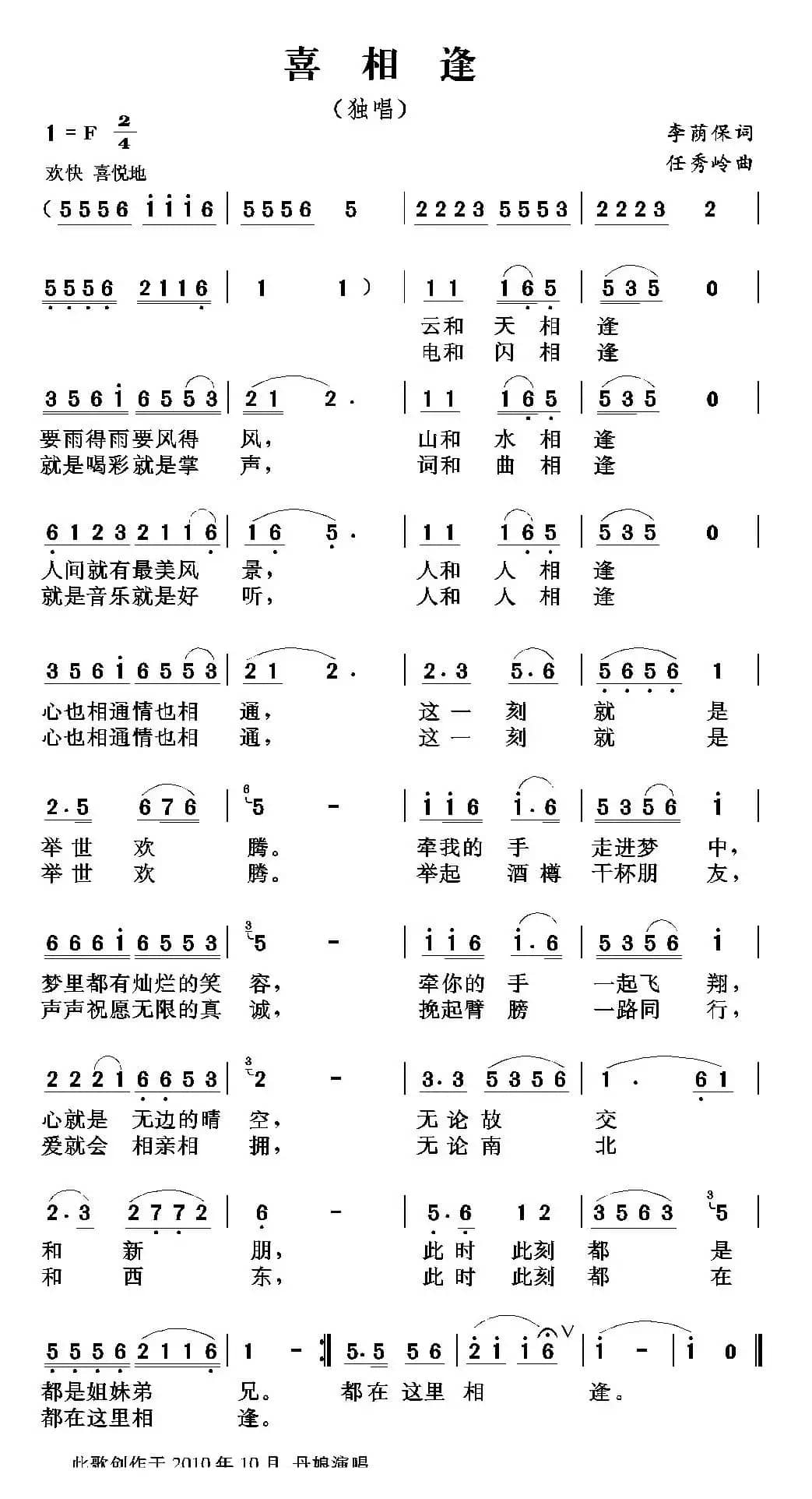 喜相逢(李荫保词 任秀岭曲)