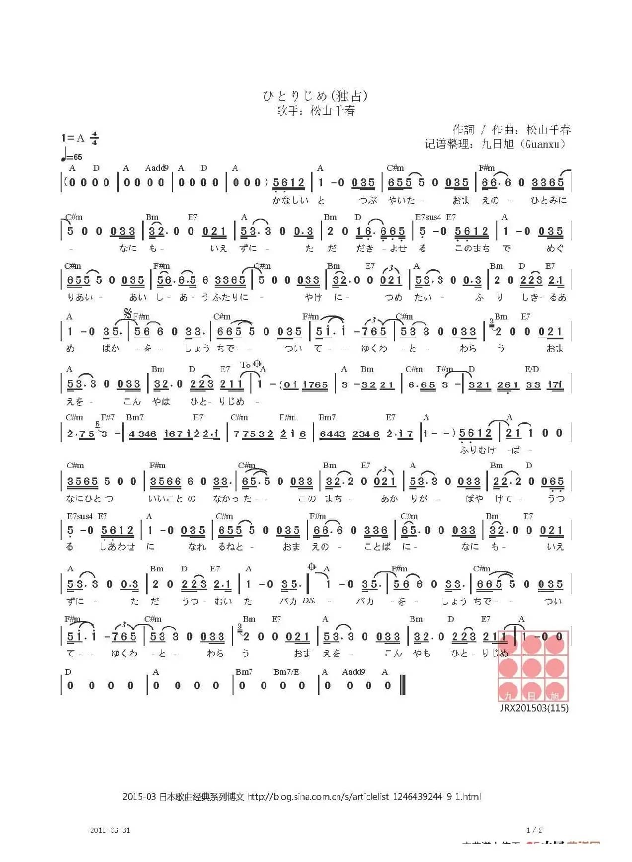 【日】ひとりじめ（独占）