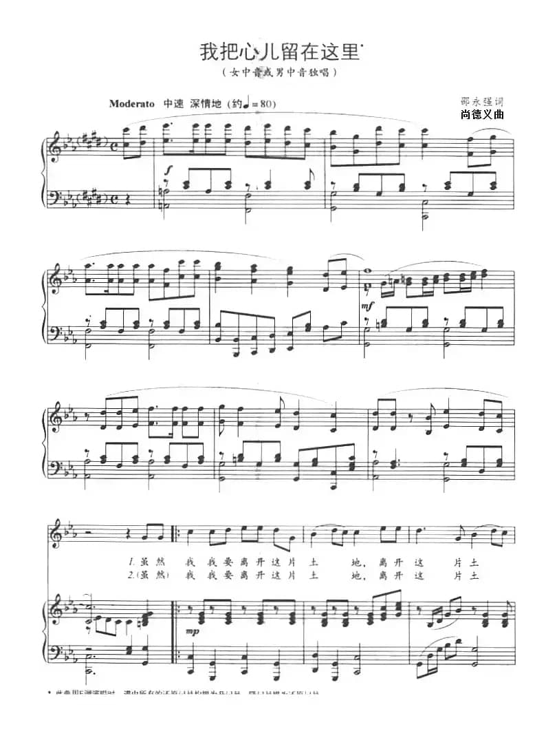 我把心儿留在这里（邵永强词 尚德义曲、正谱、女中音或男中音独唱）