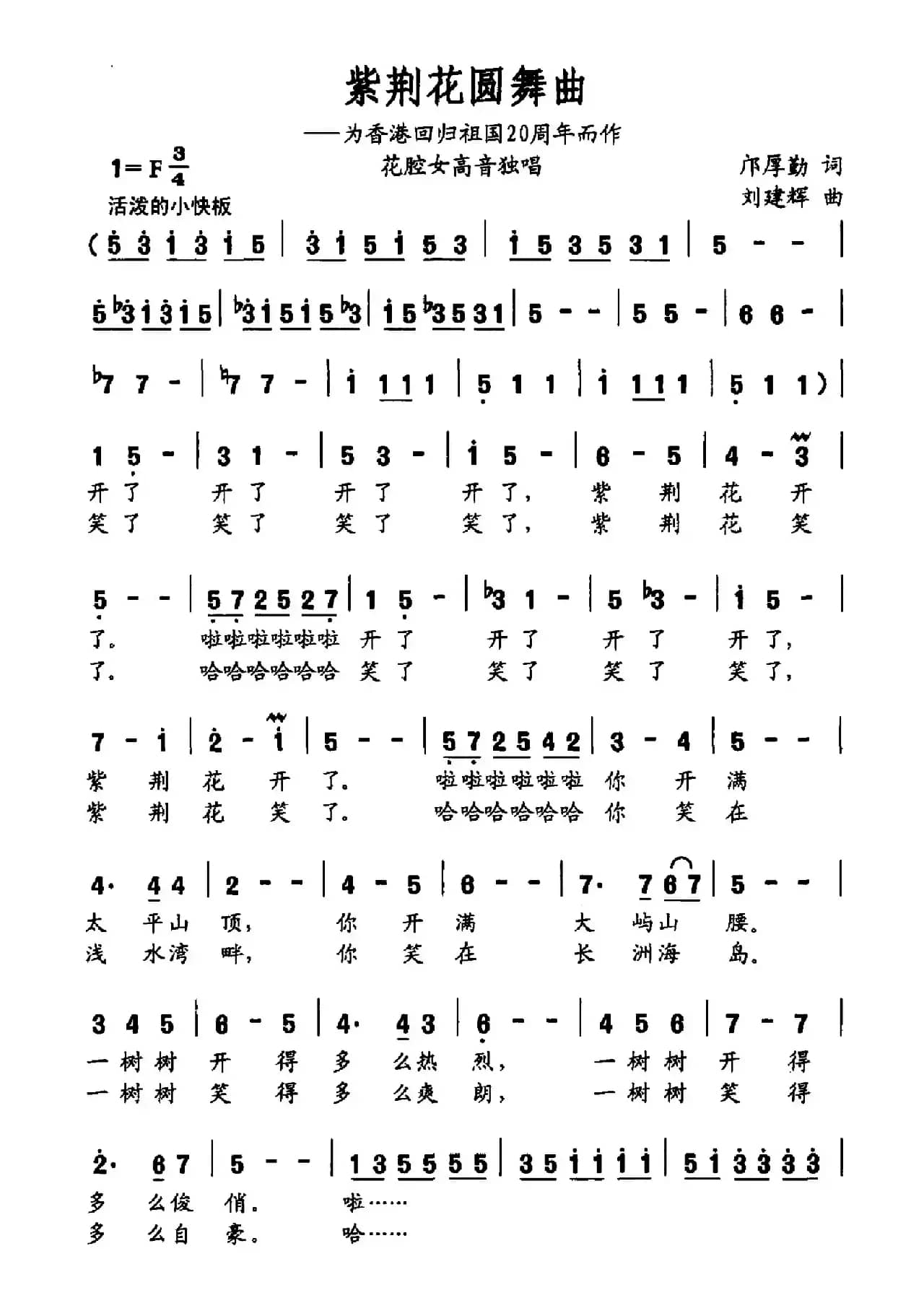 紫荆花圆舞曲（为香港回归祖国20周年而作）