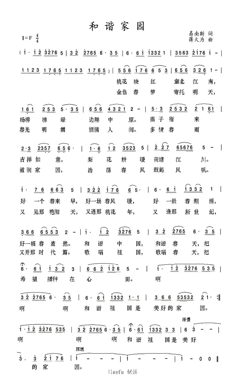 和谐家园（蒋大为演唱版）