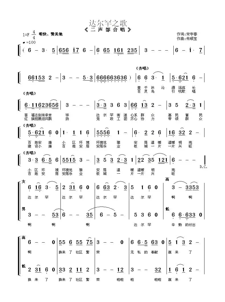 达尔罕之歌（二声部合唱）