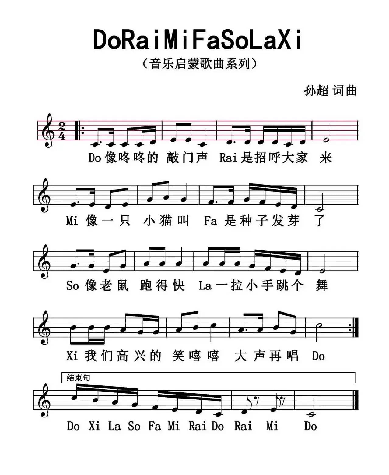 Do Rai Mi Fa So La Xi（五线谱版）