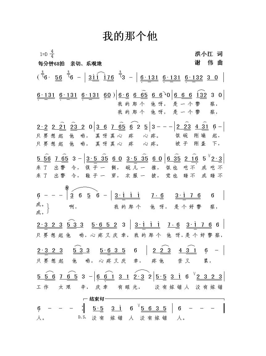 我的那个他（洪小江词 谢伟曲）