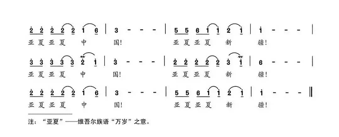 亚夏中国，亚夏新疆