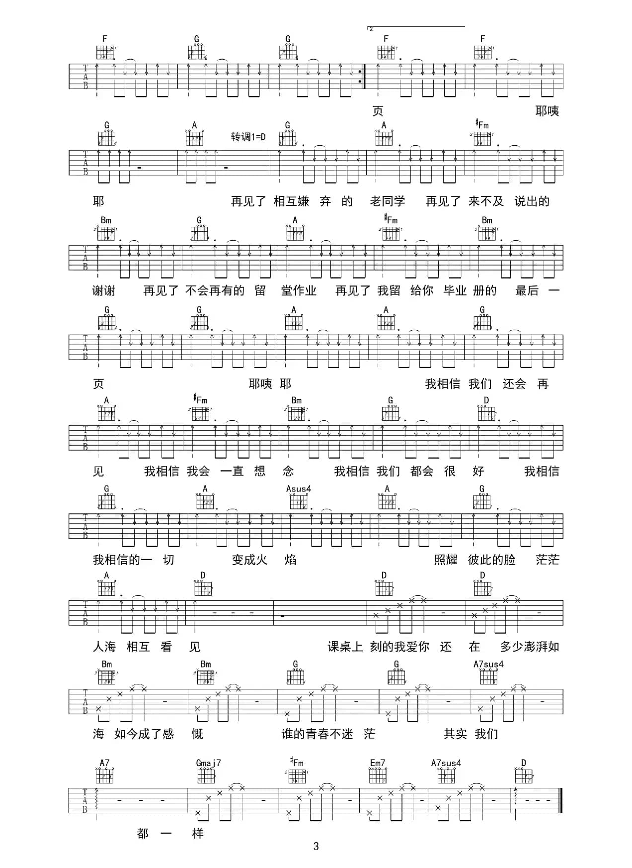 不说再见（六线吉他谱）