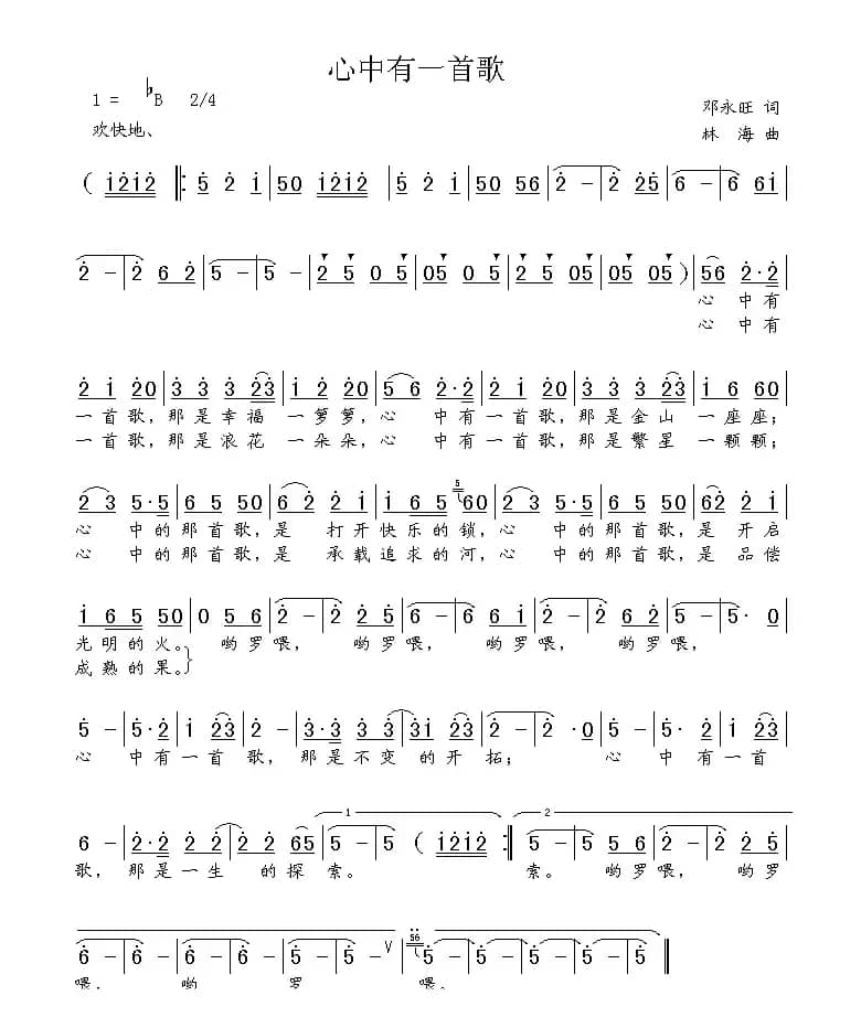 心中有一首歌（邓永旺词 林海曲）
