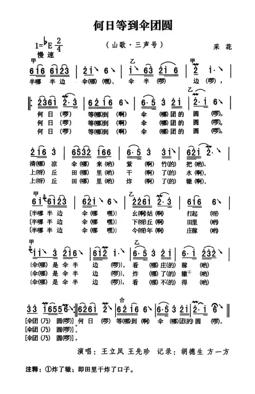 五峰民歌：何日等到伞团圆