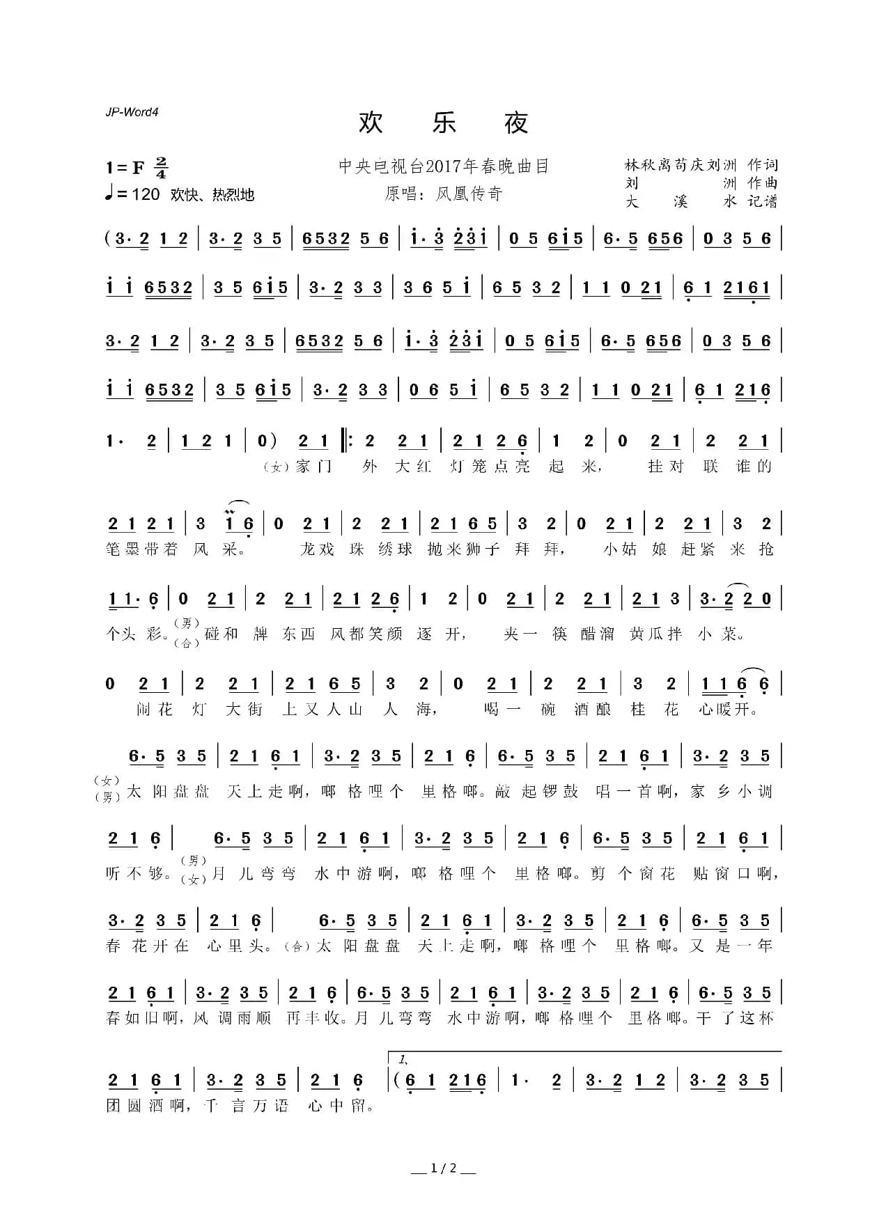 欢乐夜（央视2017春晚曲目）