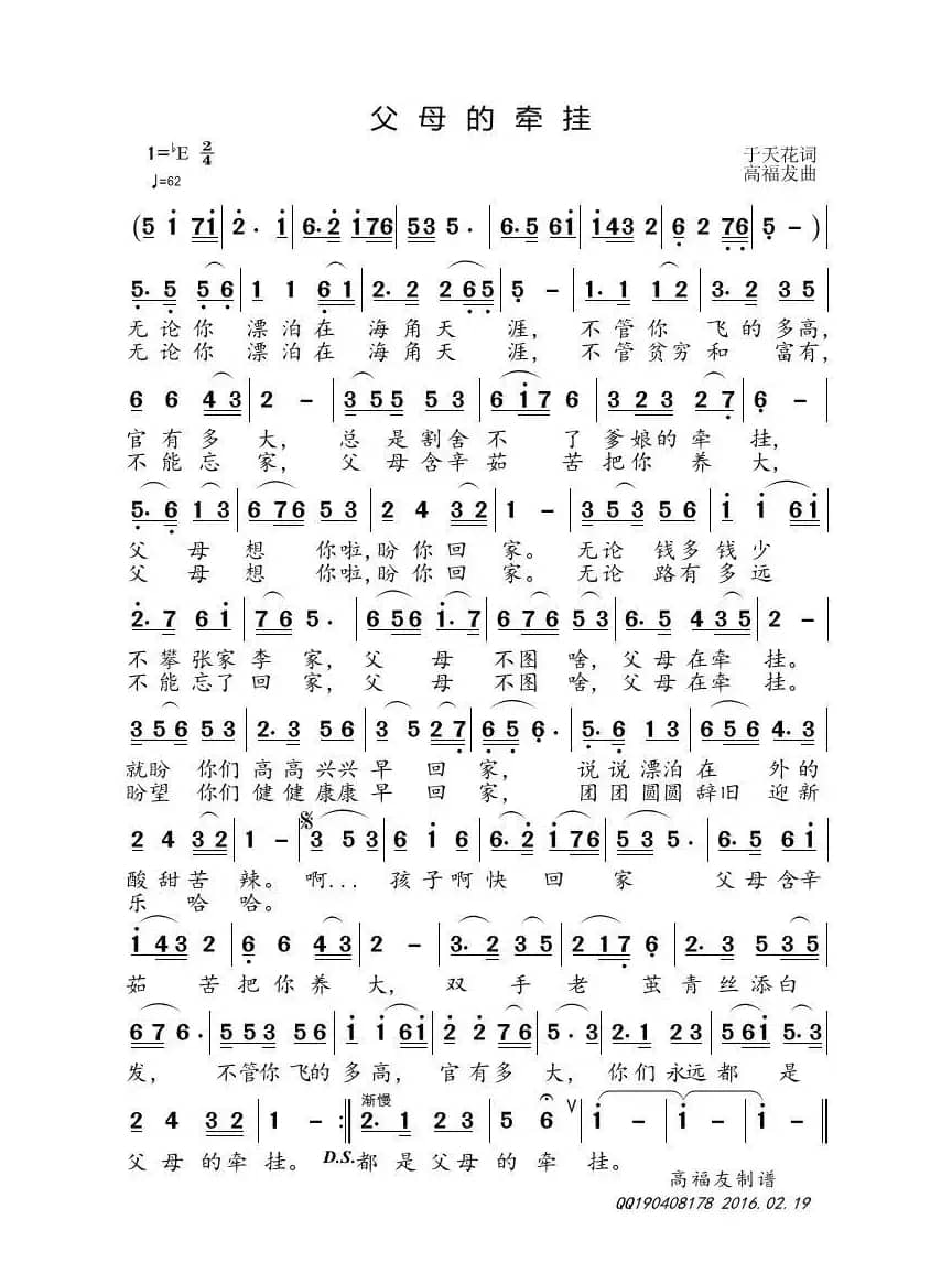 父母的牵挂（于天花词 高福友曲）