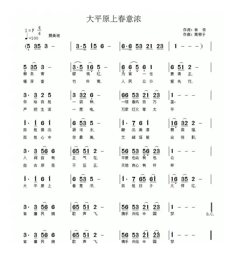 大平原上春意浓