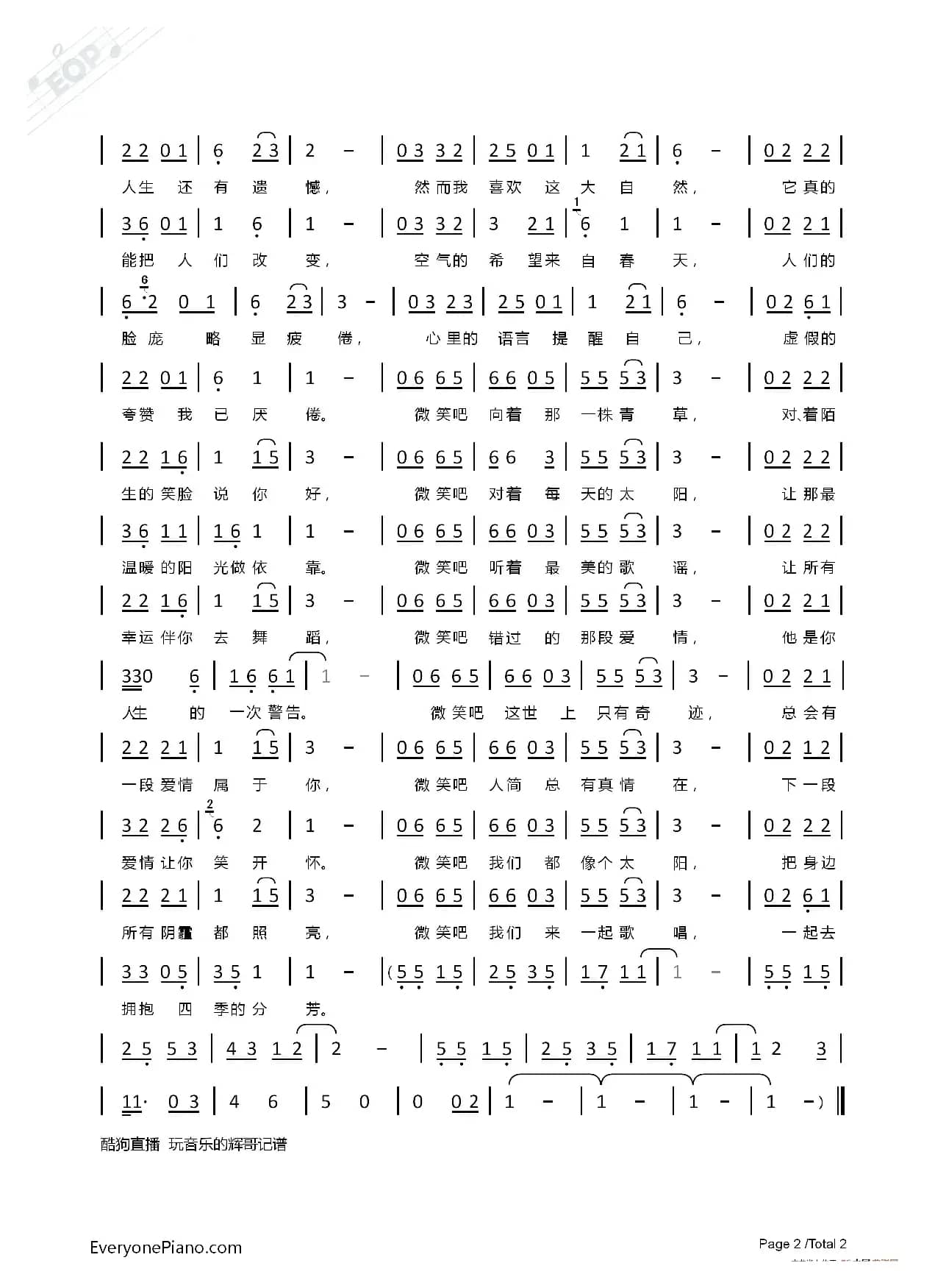 微笑吧（杨小壮）