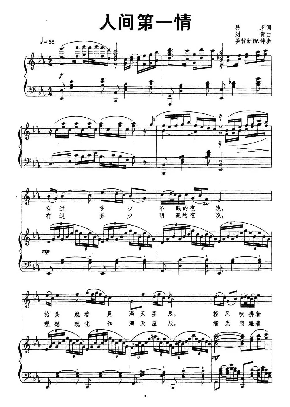 人间第一情（正谱）