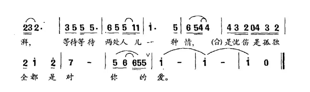 就这样等待（晨枫词 孙建国曲）