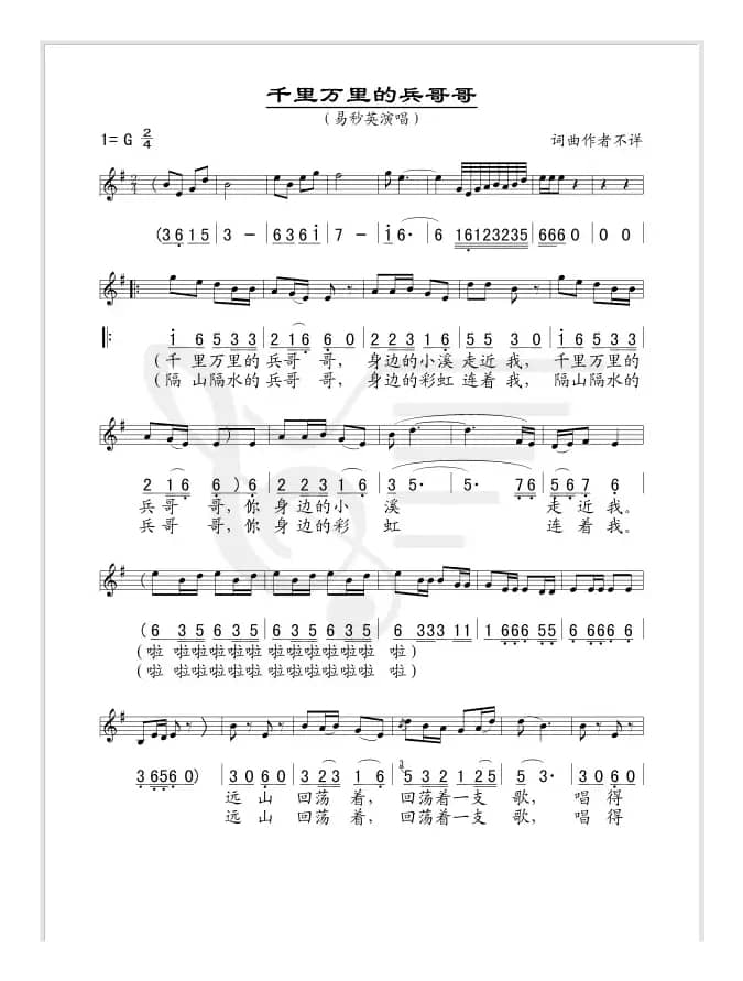 千里万里的兵哥哥（线简谱对照版）