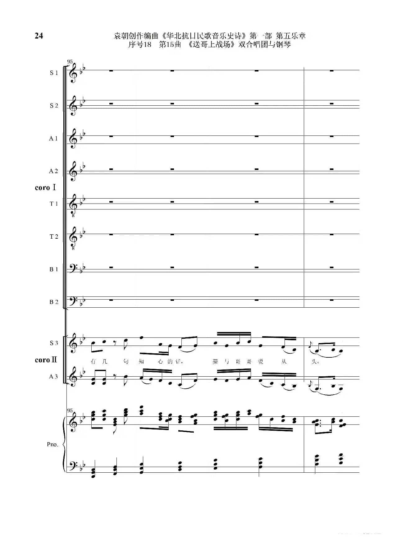 序号18第15曲《送哥上战场》双合唱团与钢琴