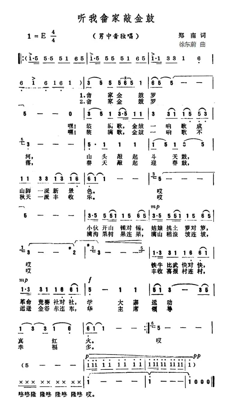 听我畲家敲金鼓