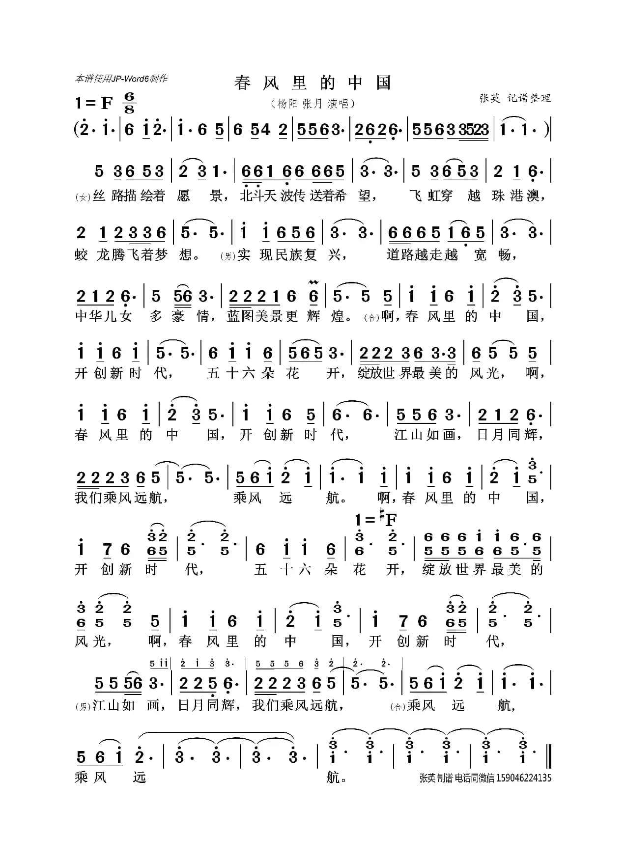 春风里的中国（杨阳 张月）