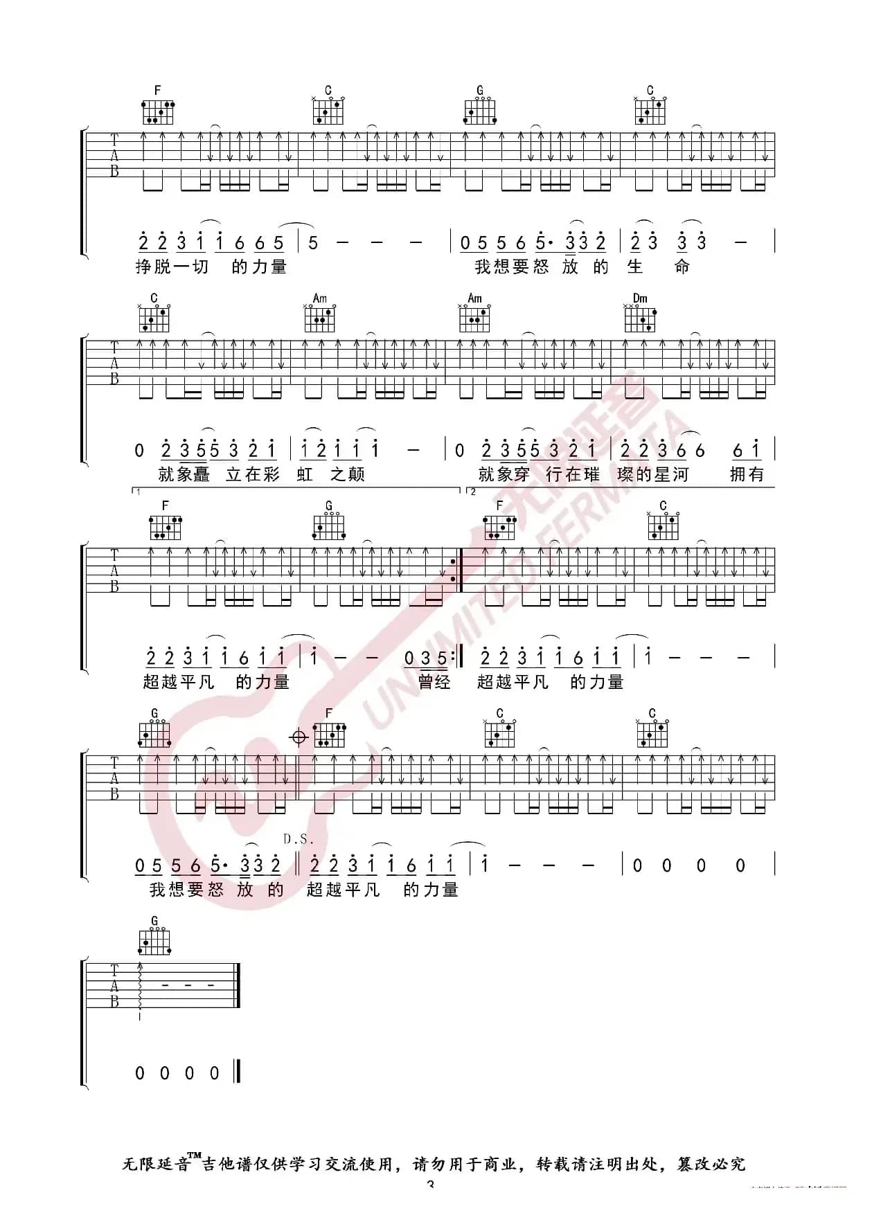 汪峰 怒放的生命 吉他谱（无限延音编配）