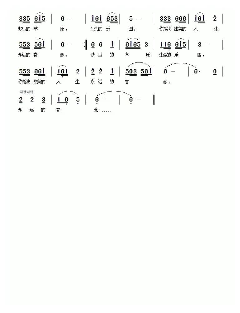 梦里的草原（萧思林词 邓洛章曲）