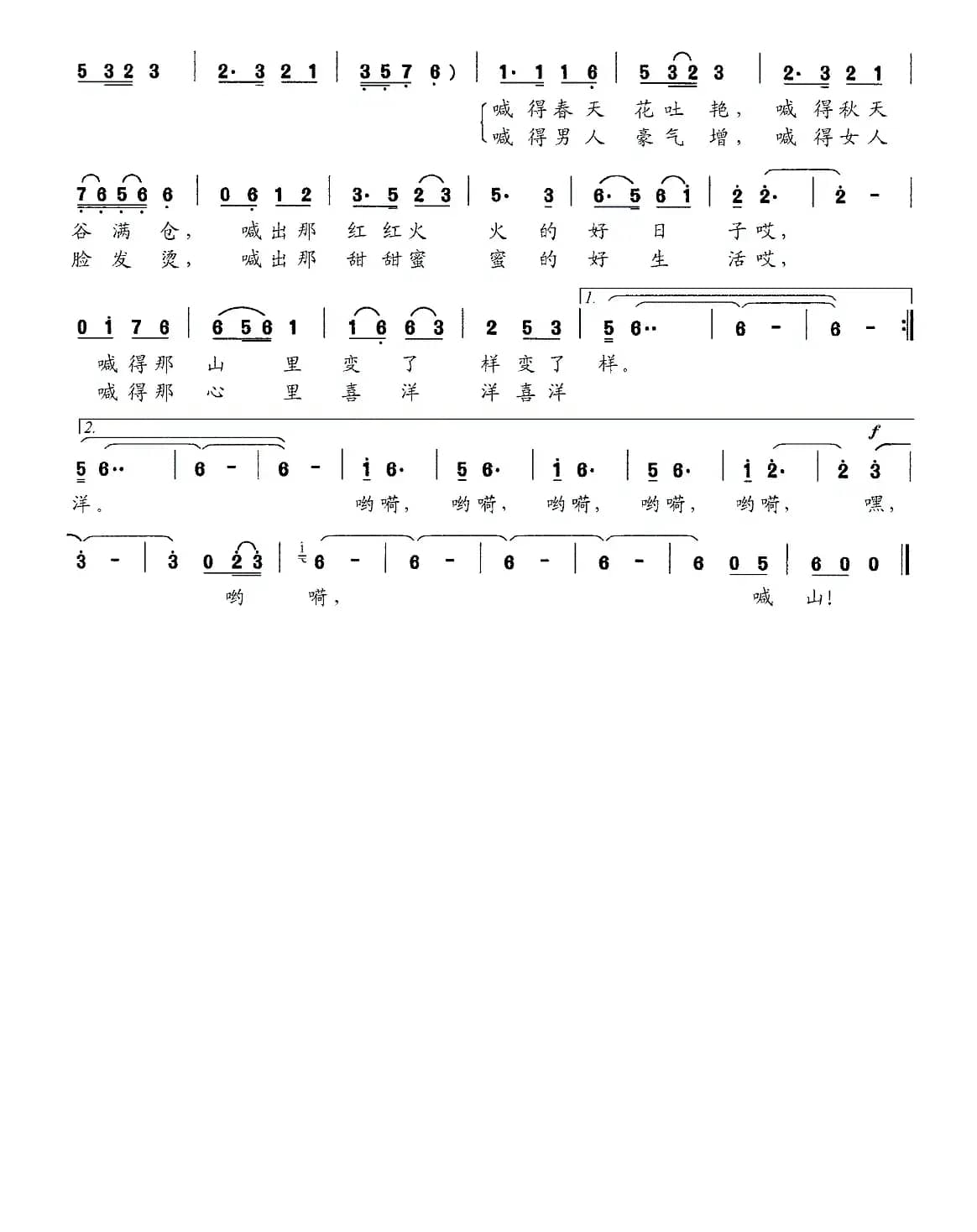 喊山（胡泽民词 邓寿剑曲）