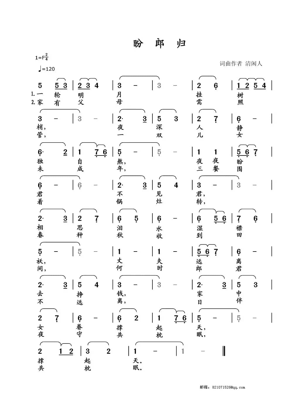 盼郎归（清闲人词 清闲人曲）