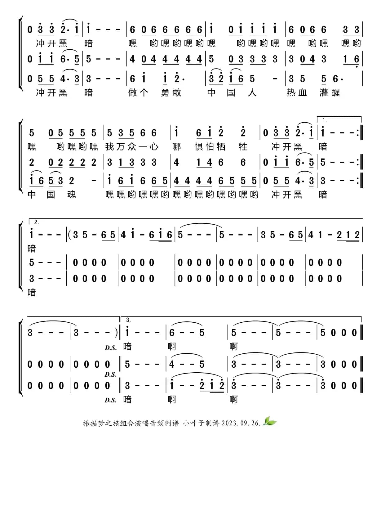 勇敢的中国人（梦之旅组合）