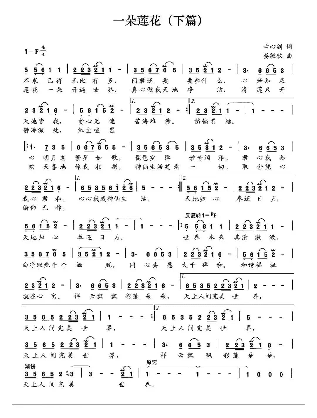 一朵莲花（下篇）