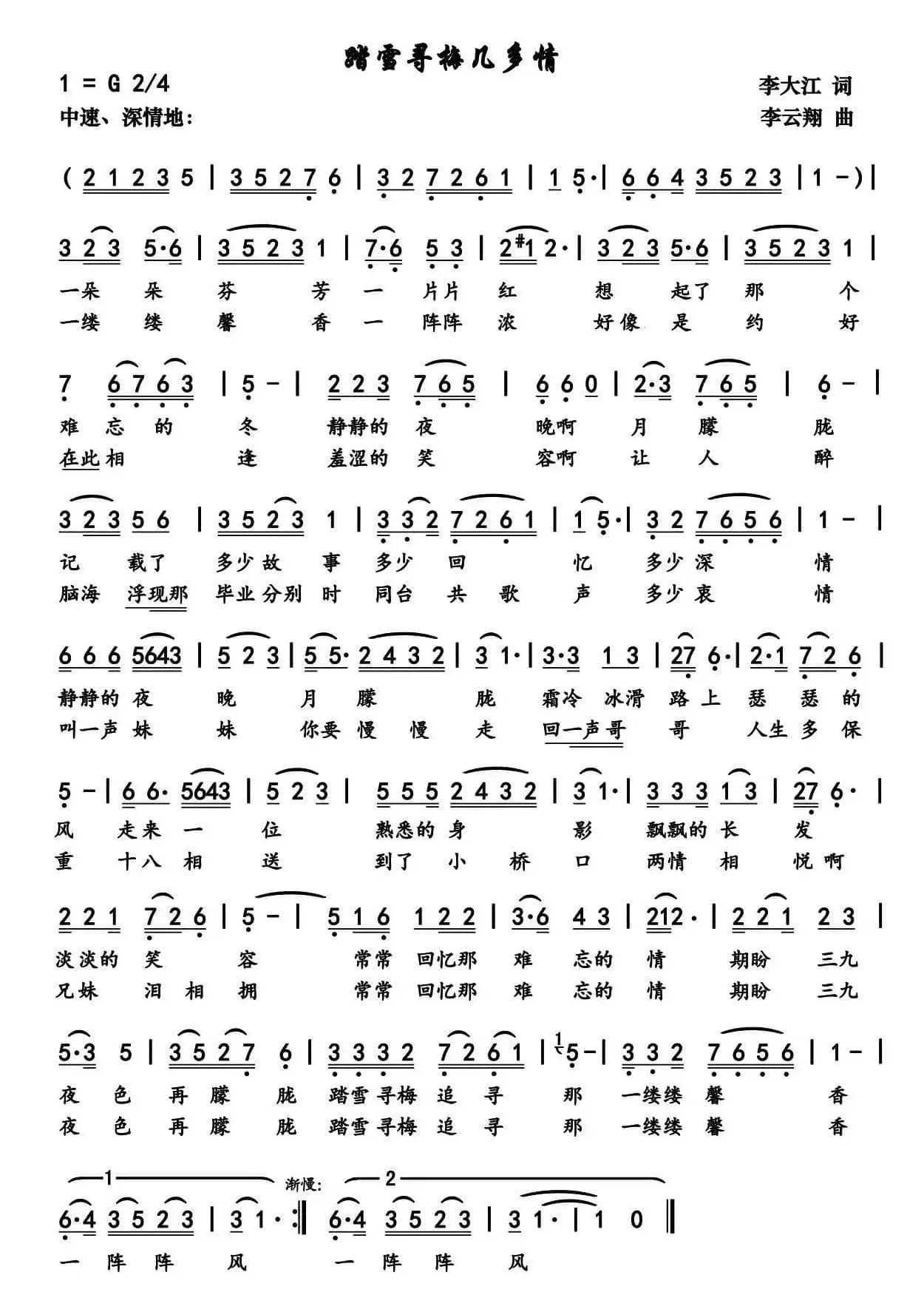 踏雪寻梅几多情