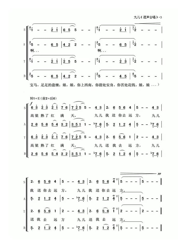 九儿(亦弛改编）（混声合唱）