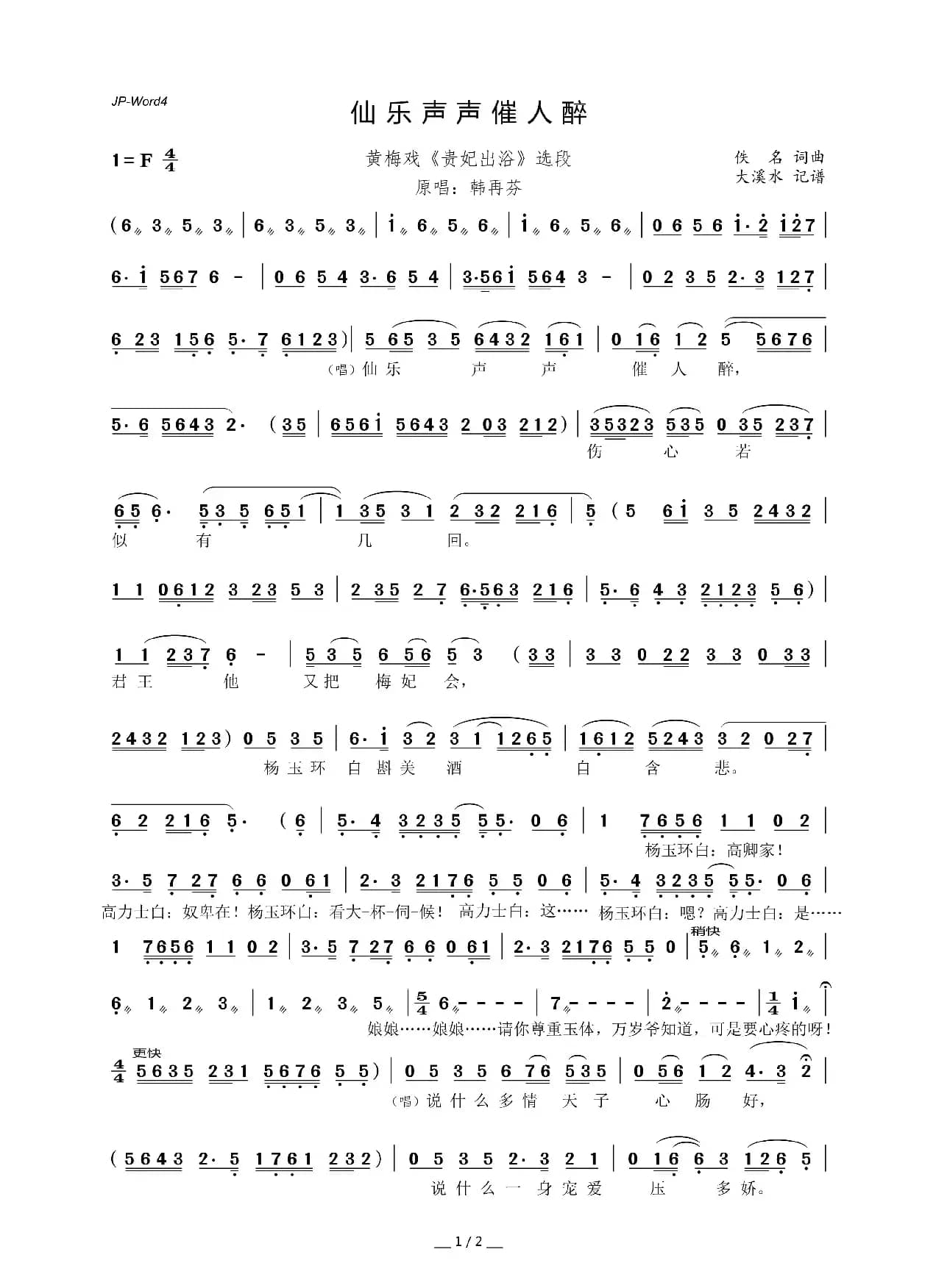 仙乐声声催人醉（黄梅戏《贵妃出浴》选段）