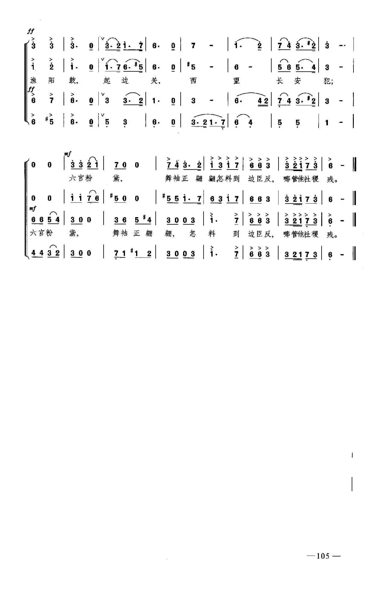 渔阳鼙鼓动起来（合唱）