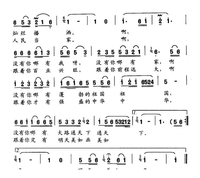 跟着党，前程美如画