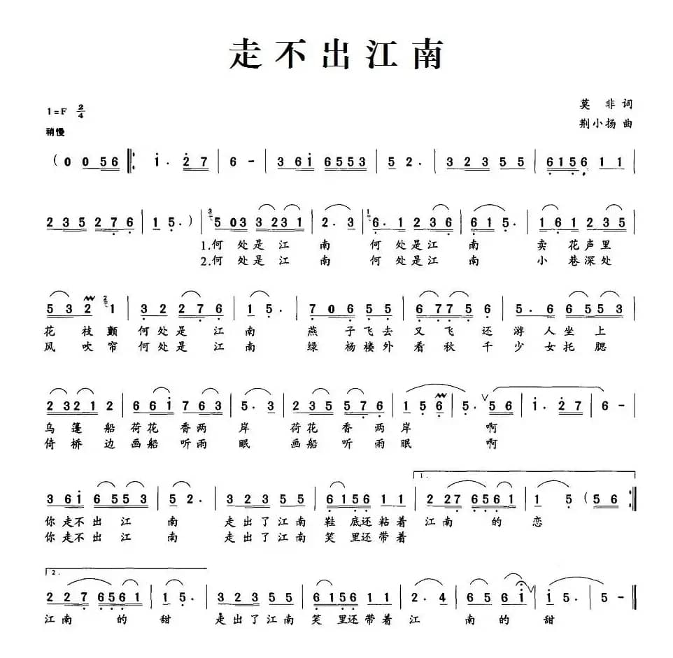 走不出江南（莫非词 荆小杨曲）