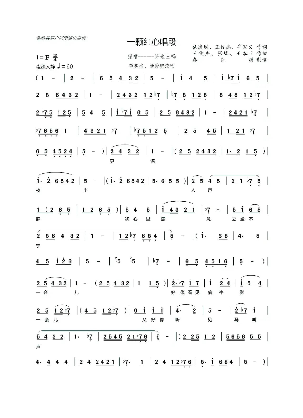 [眉户]探槽（临猗县眉户剧团《一颗红心》唱段）