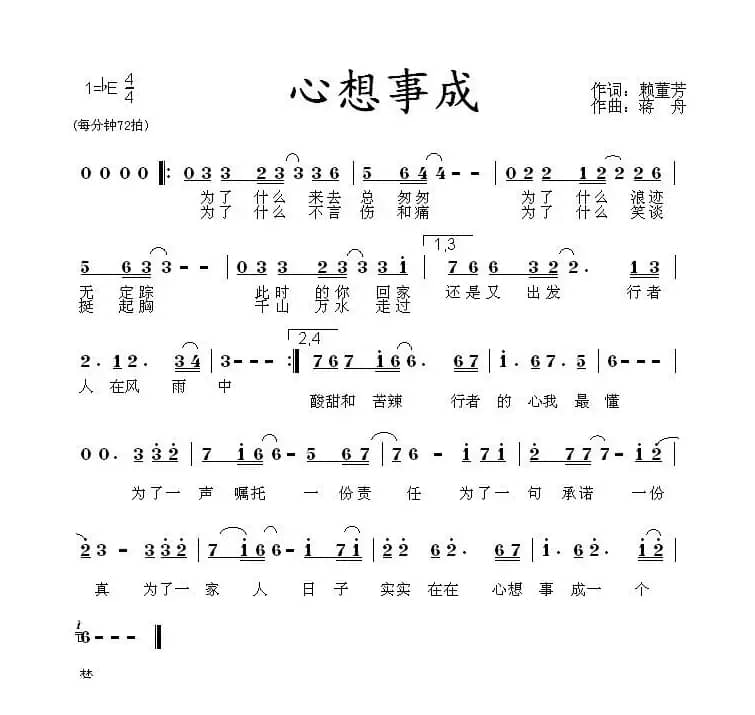 心想事成（董凡词 蒋舟曲）