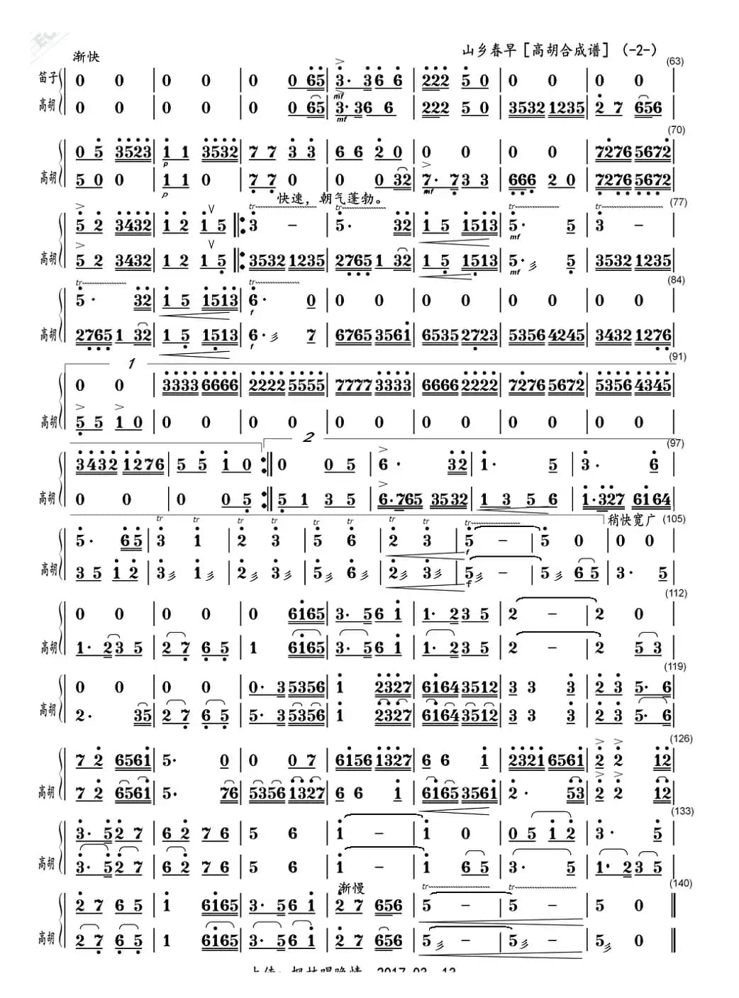 山乡春早（高胡合成谱）