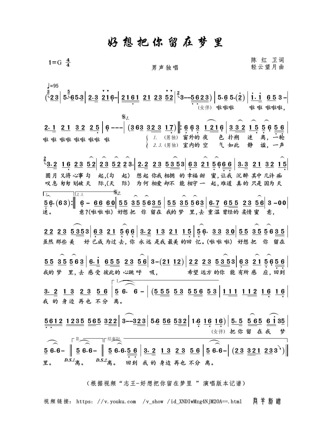 好想把你留在梦里（陈红卫词 轻云望月曲）