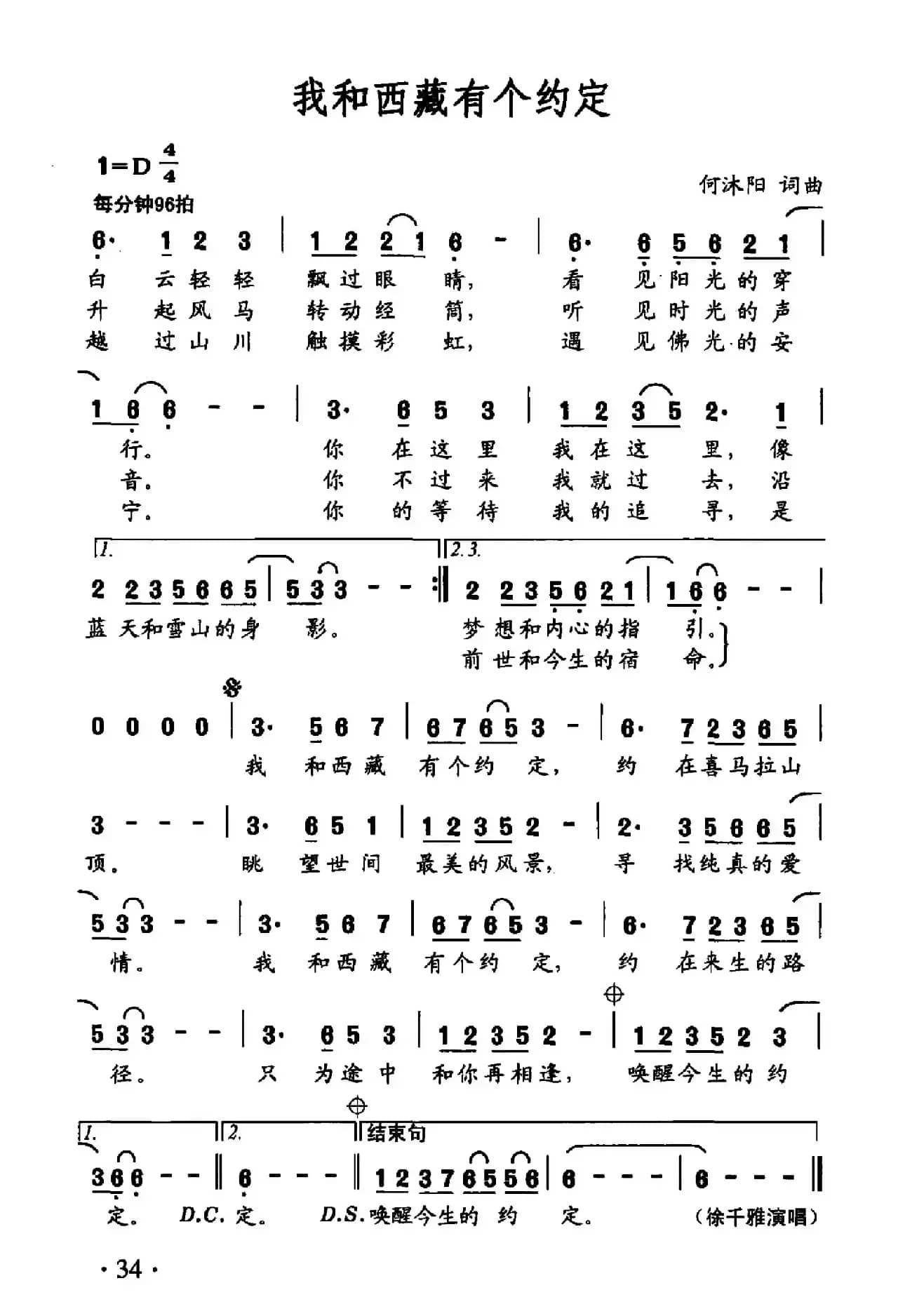 我有西藏有个约定