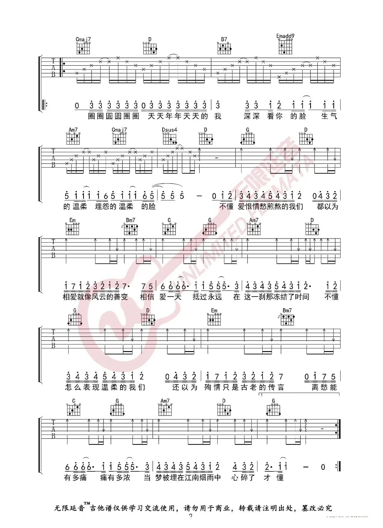 林俊杰 江南 吉他谱（无限延音编配）