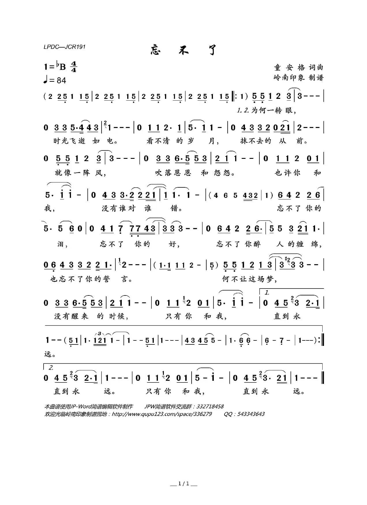 忘不了（童安格版）