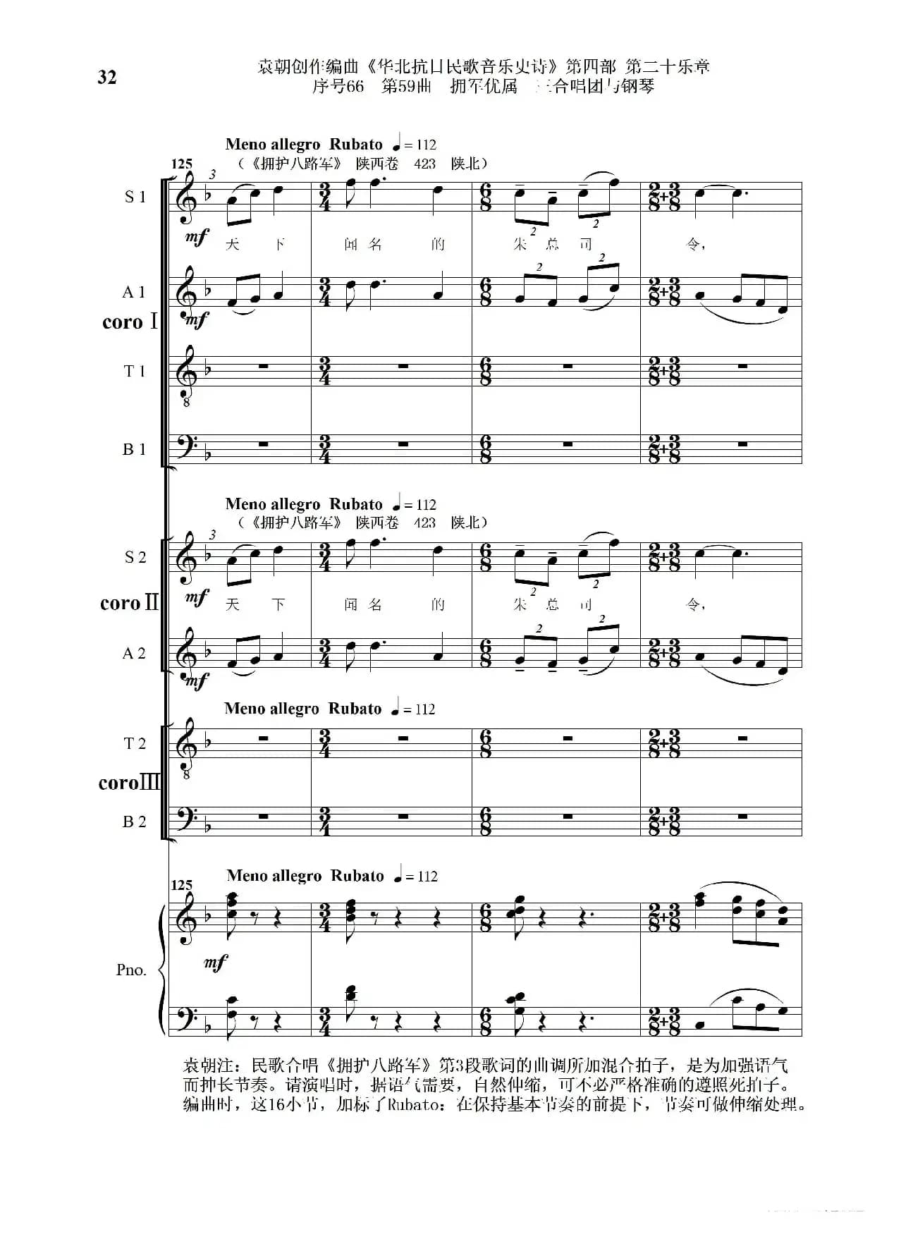序号66第59曲《拥军优属》三合唱团与钢琴》