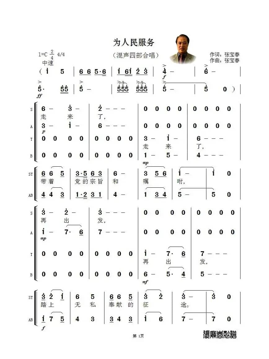 为人民服务（混声四部合唱）