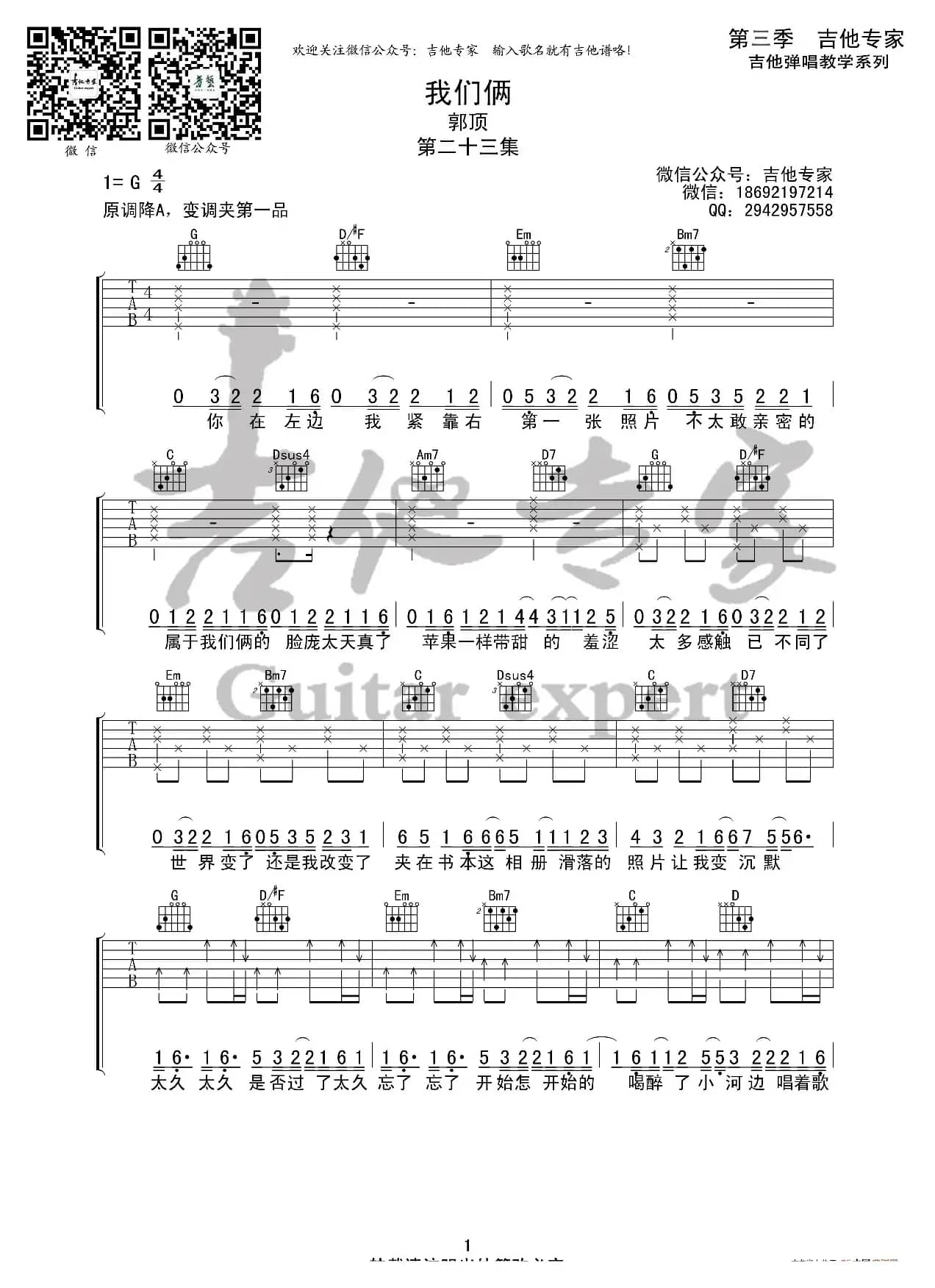 我们俩 原版吉他谱