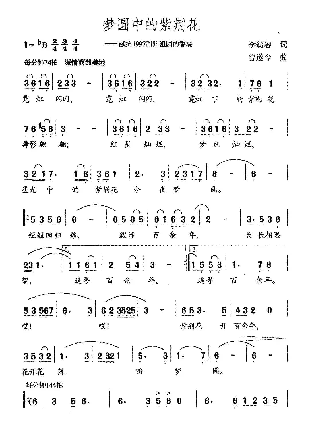 梦圆中的紫荆花
