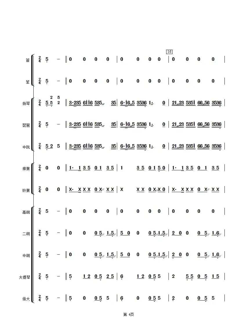 五歌放羊（民乐合奏总谱）