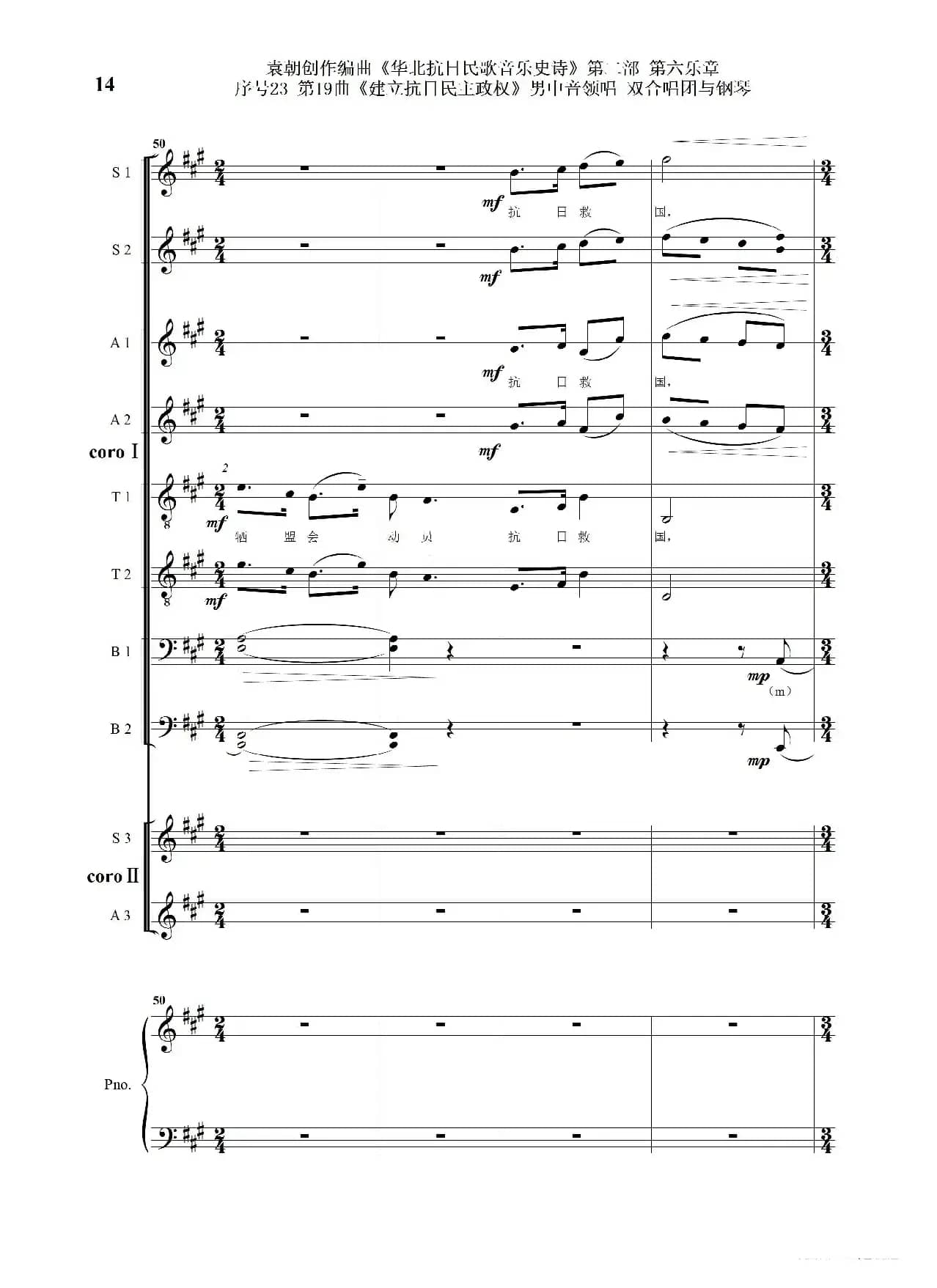 序号23第19曲《建立抗日民主政权》男中音领唱 双合唱团与钢琴