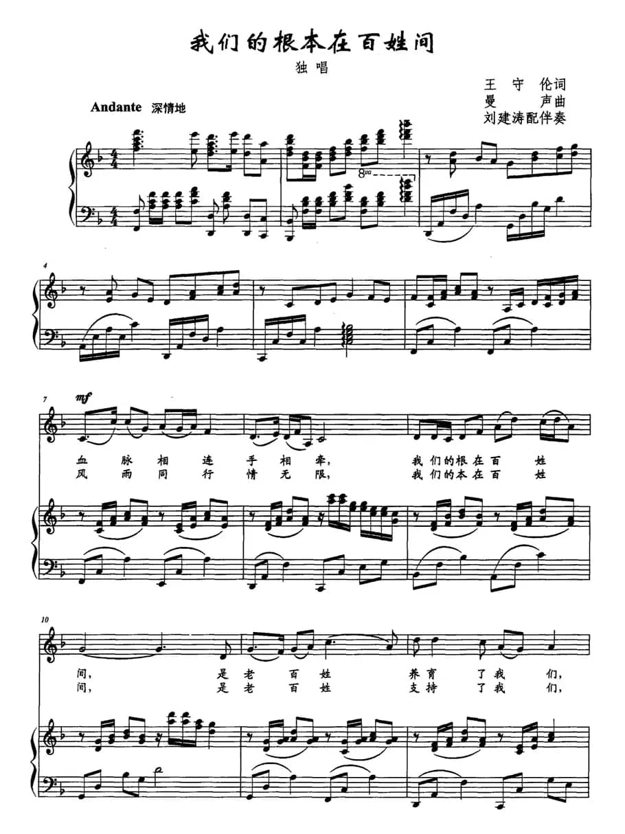 我们的根本在百姓间（正谱）